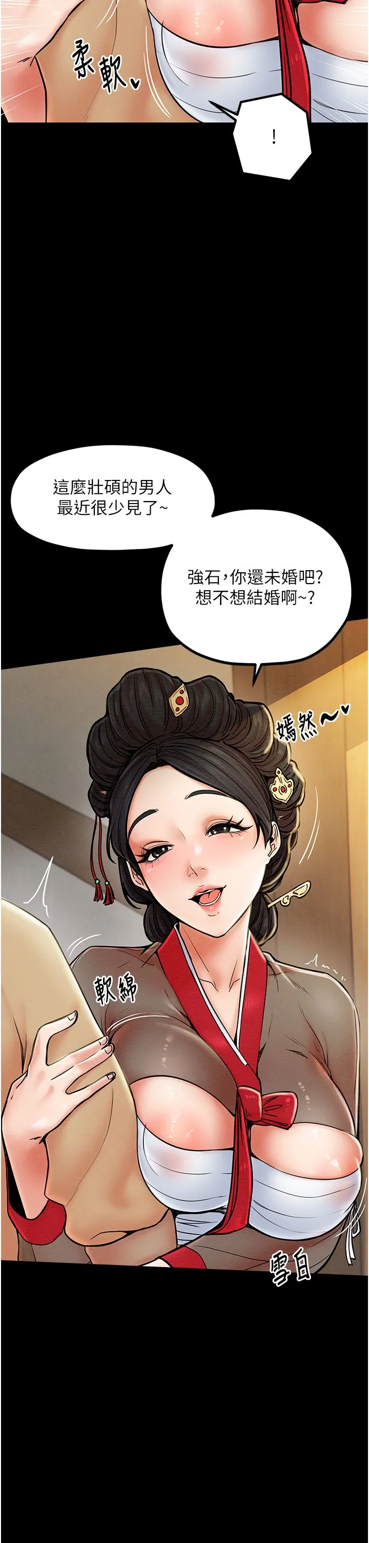 最强家丁 第1话-安慰独守空闺的夫人 第42页
