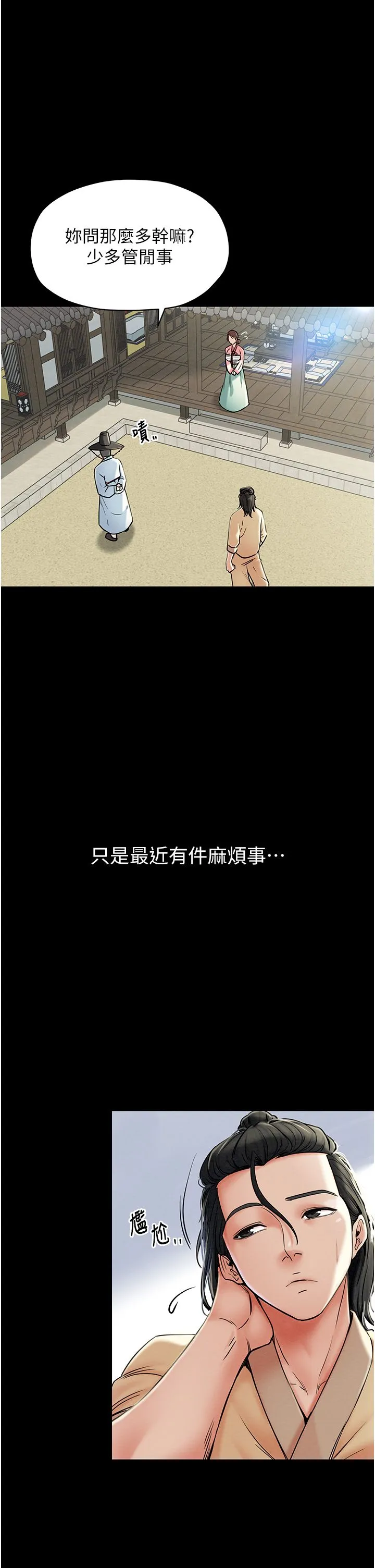 最强家丁 第1话-安慰独守空闺的夫人 第15页