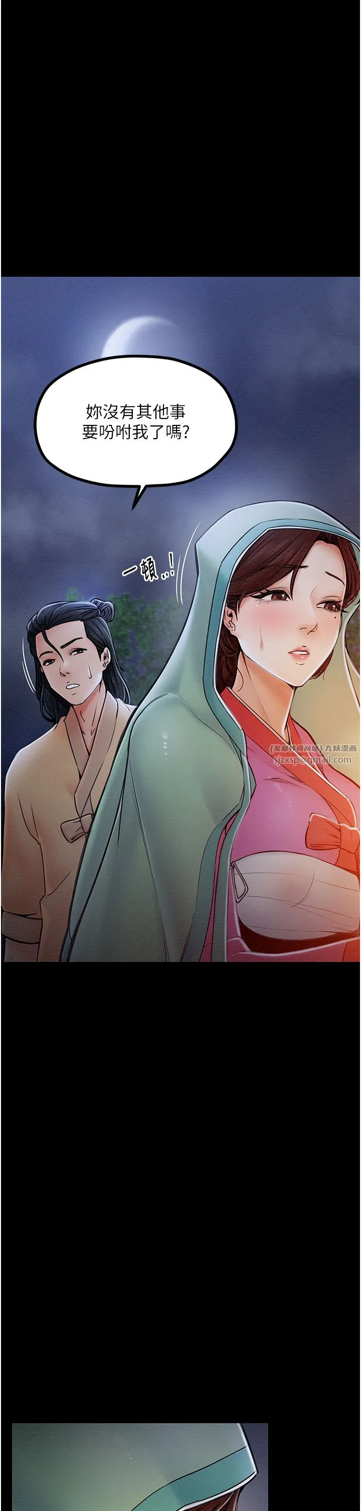 最强家丁 第1话-安慰独守空闺的夫人 第51页