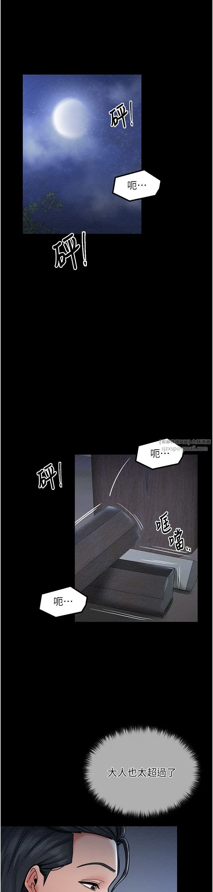 最强家丁 第1话-安慰独守空闺的夫人 第44页