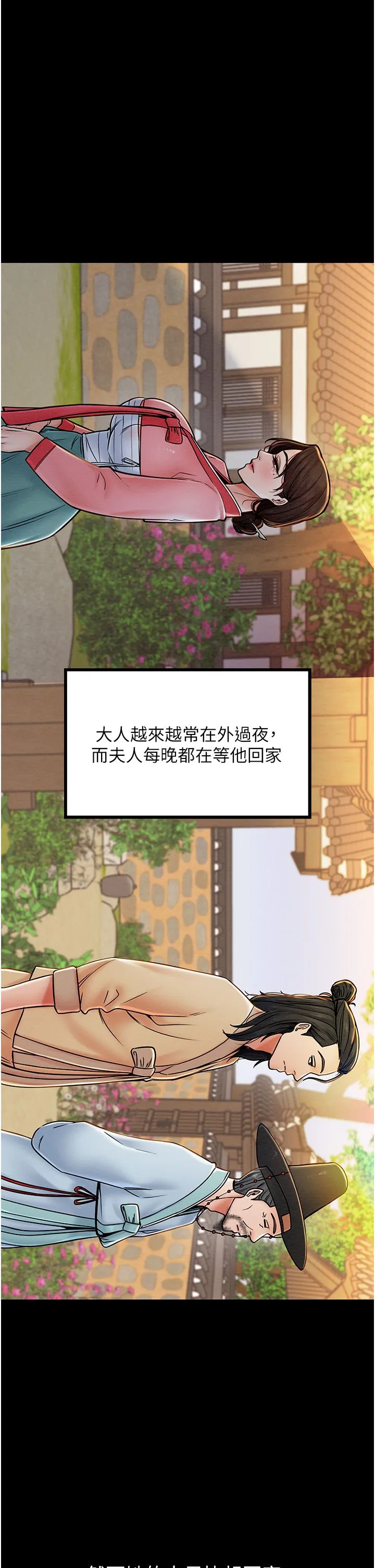 最强家丁 第1话-安慰独守空闺的夫人 第37页