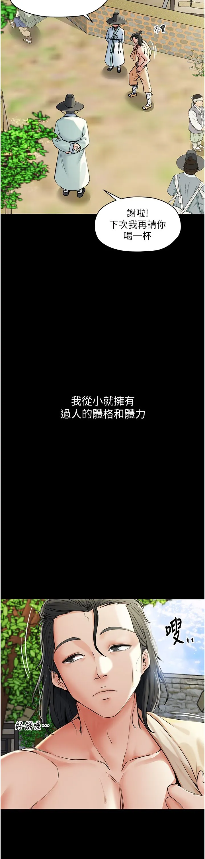 最强家丁 第1话-安慰独守空闺的夫人 第4页