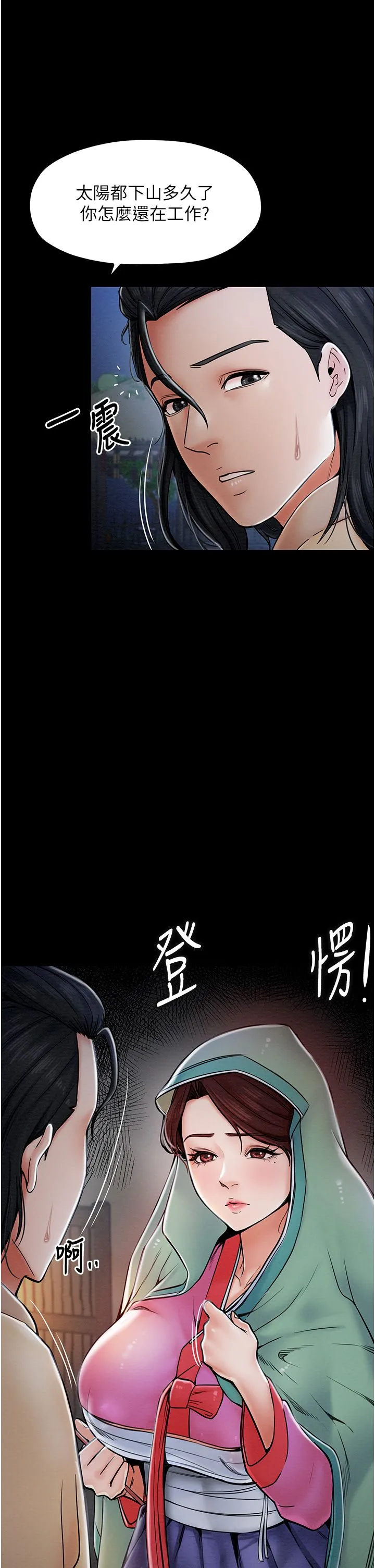 最强家丁 第1话-安慰独守空闺的夫人 第48页