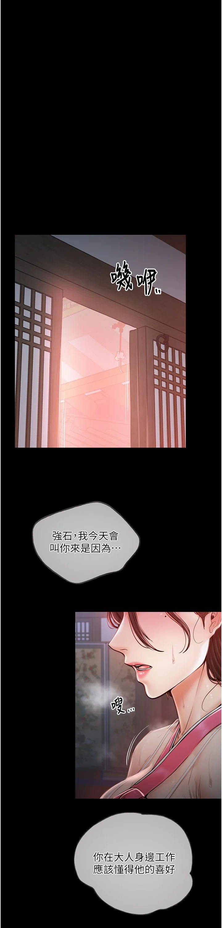 最强家丁 第1话-安慰独守空闺的夫人 第56页