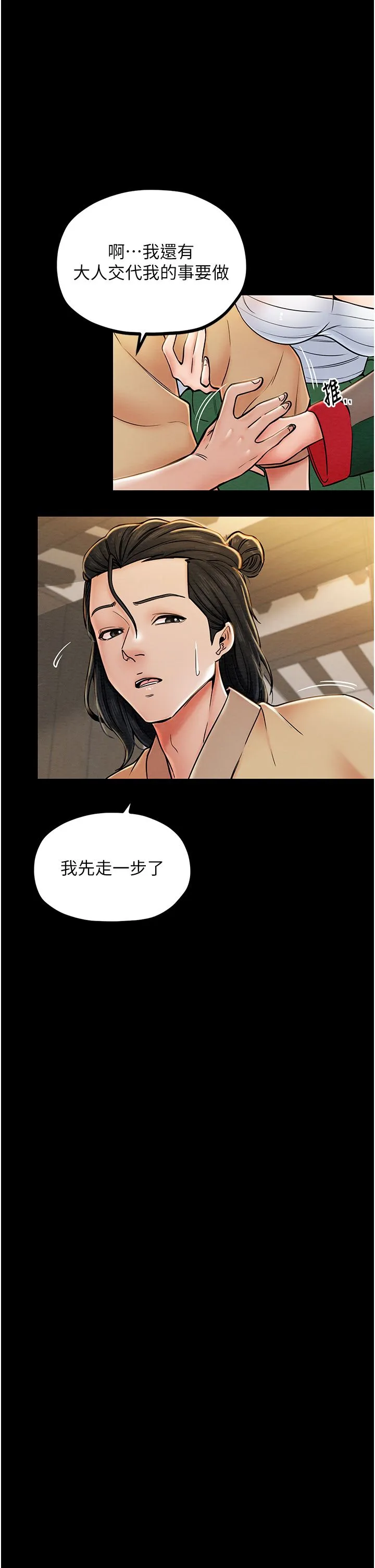 最强家丁 第1话-安慰独守空闺的夫人 第43页
