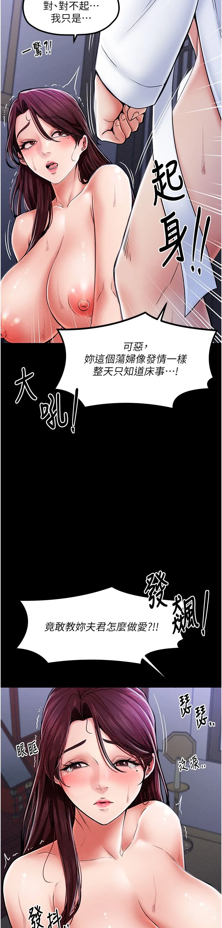 最强家丁 第1话-安慰独守空闺的夫人 第33页