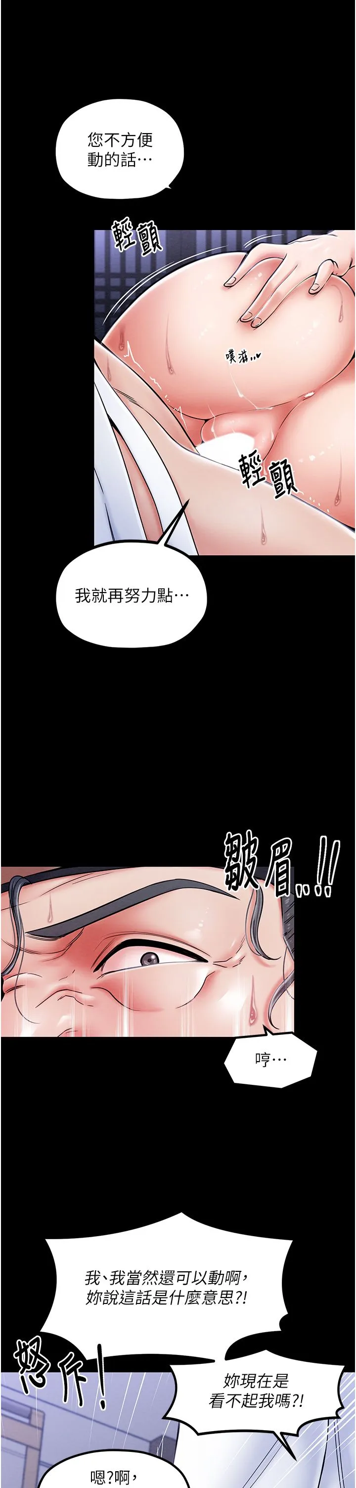最强家丁 第1话-安慰独守空闺的夫人 第32页
