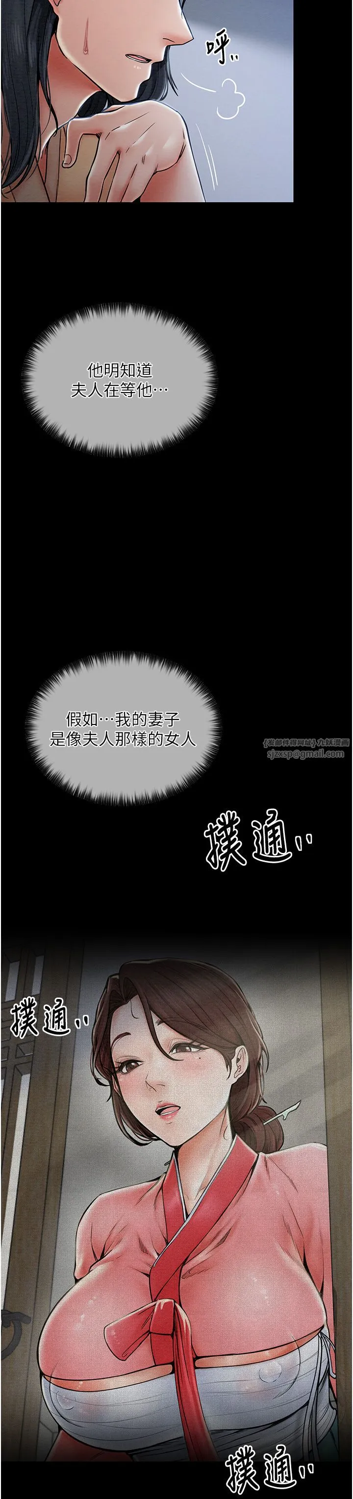 最强家丁 第1话-安慰独守空闺的夫人 第45页