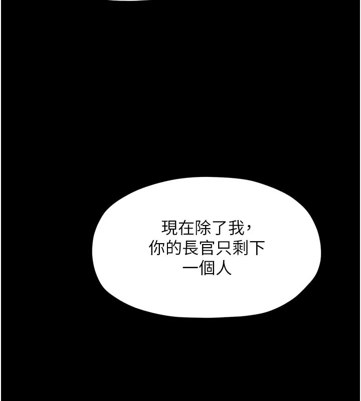 最强家丁 第51話-誘惑兒子的代價 第145页