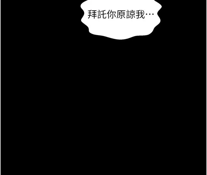 最强家丁 第51話-誘惑兒子的代價 第139页