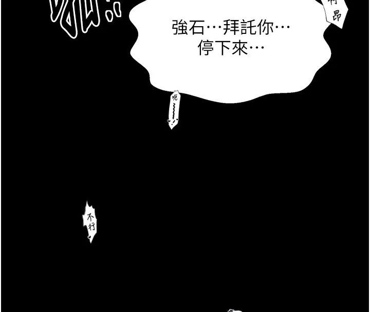 最强家丁 第51話-誘惑兒子的代價 第35页