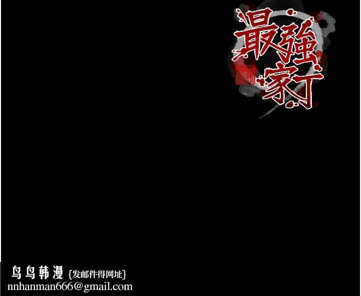 最强家丁 第51話-誘惑兒子的代價 第174页