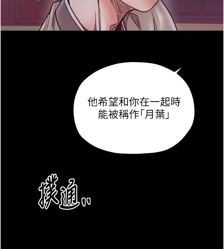 最强家丁 第51話-誘惑兒子的代價 第167页