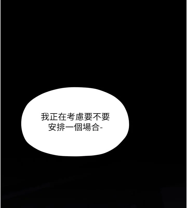 最强家丁 第51話-誘惑兒子的代價 第147页