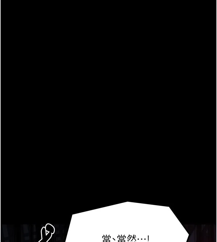 最强家丁 第51話-誘惑兒子的代價 第153页