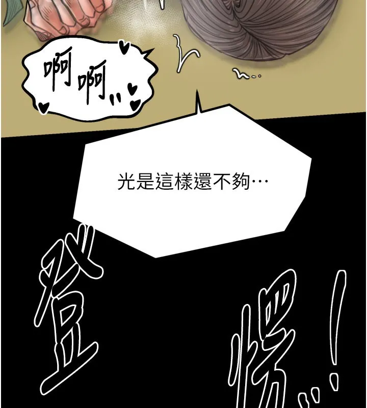 最强家丁 第51話-誘惑兒子的代價 第137页