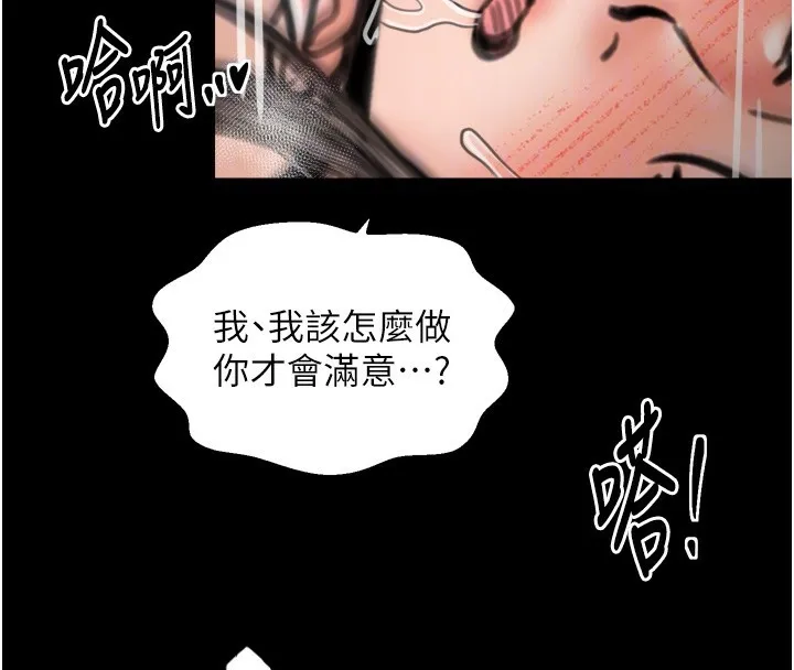 最强家丁 第51話-誘惑兒子的代價 第48页