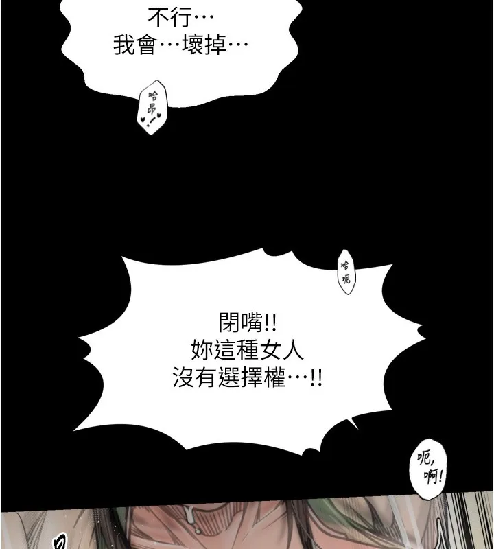 最强家丁 第51話-誘惑兒子的代價 第104页