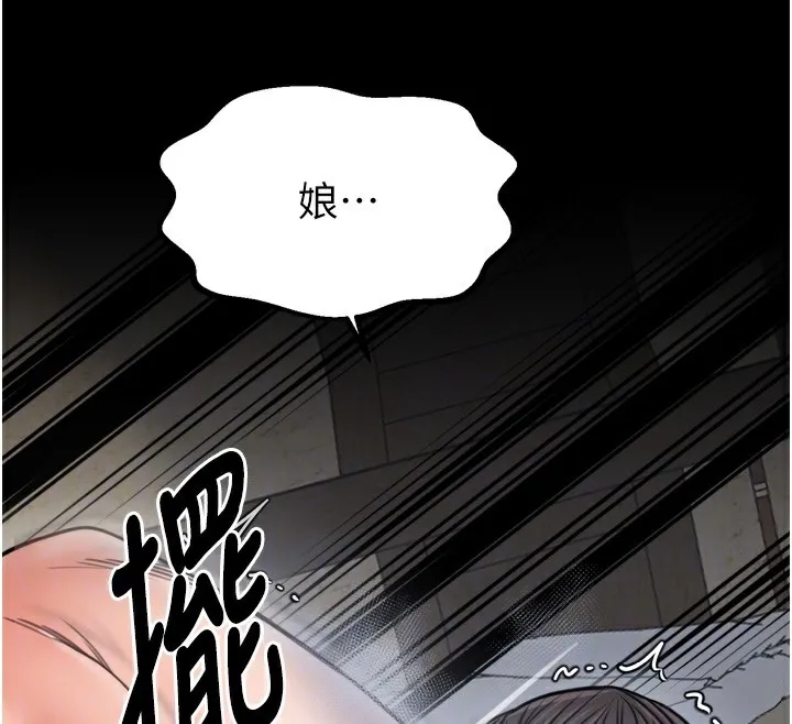 最强家丁 第51話-誘惑兒子的代價 第80页