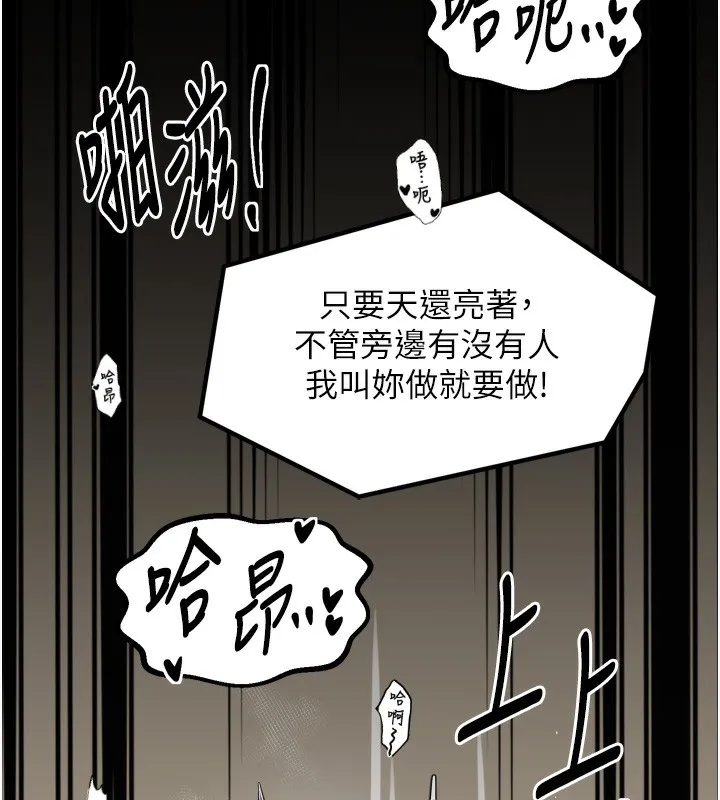 最强家丁 第51話-誘惑兒子的代價 第95页
