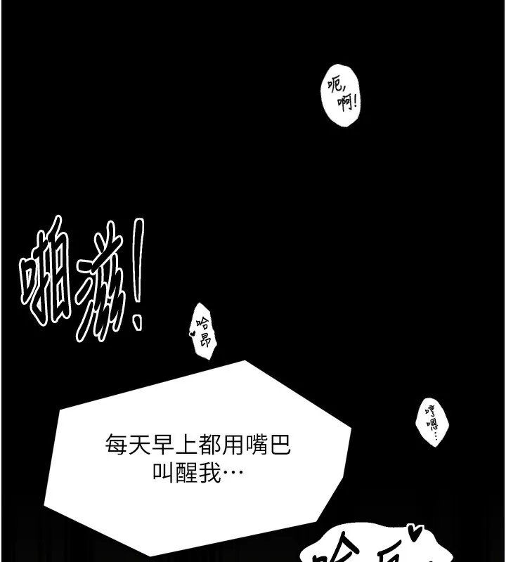 最强家丁 第51話-誘惑兒子的代價 第94页