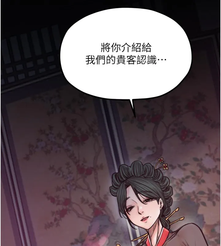 最强家丁 第51話-誘惑兒子的代價 第148页