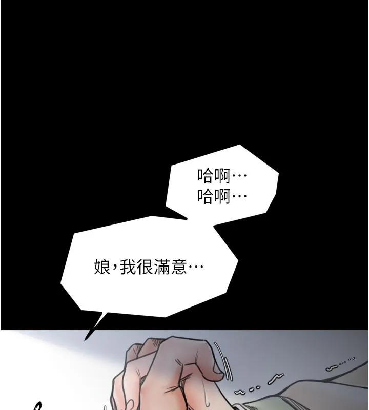 最强家丁 第51話-誘惑兒子的代價 第132页