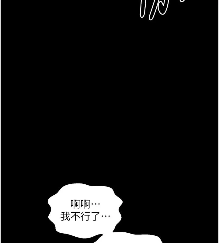 最强家丁 第51話-誘惑兒子的代價 第138页