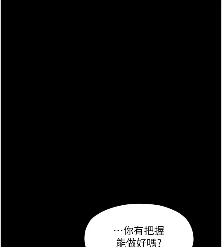 最强家丁 第51話-誘惑兒子的代價 第151页
