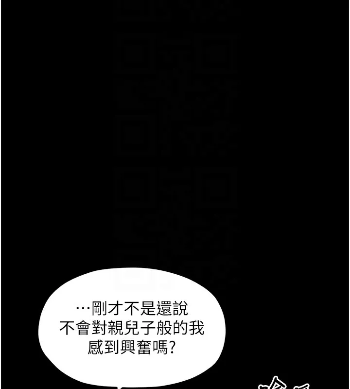 最强家丁 第51話-誘惑兒子的代價 第20页