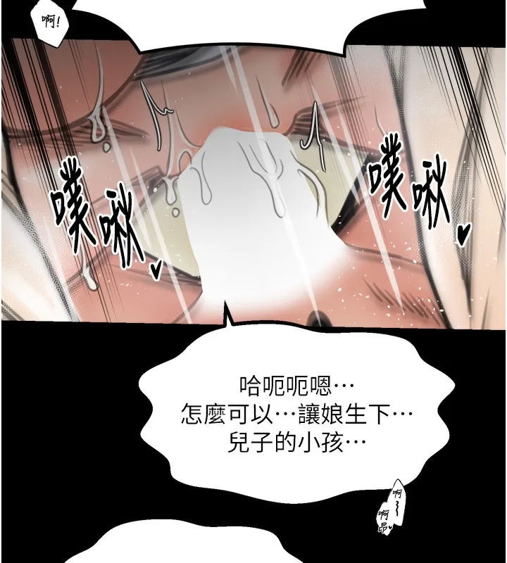 最强家丁 第51話-誘惑兒子的代價 第103页