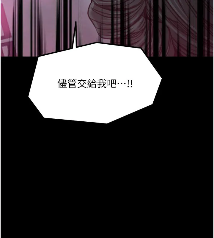 最强家丁 第51話-誘惑兒子的代價 第156页