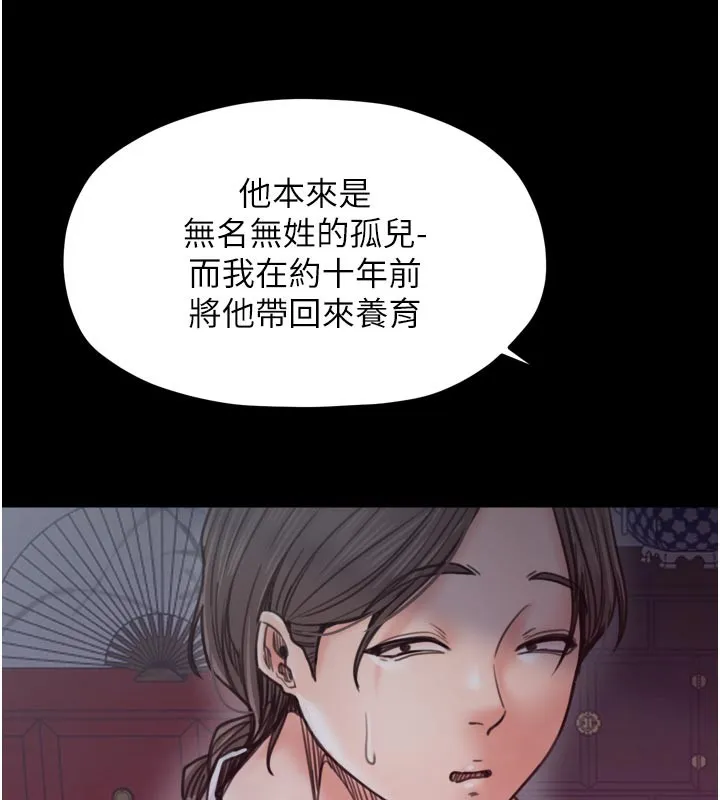 最强家丁 第51話-誘惑兒子的代價 第166页