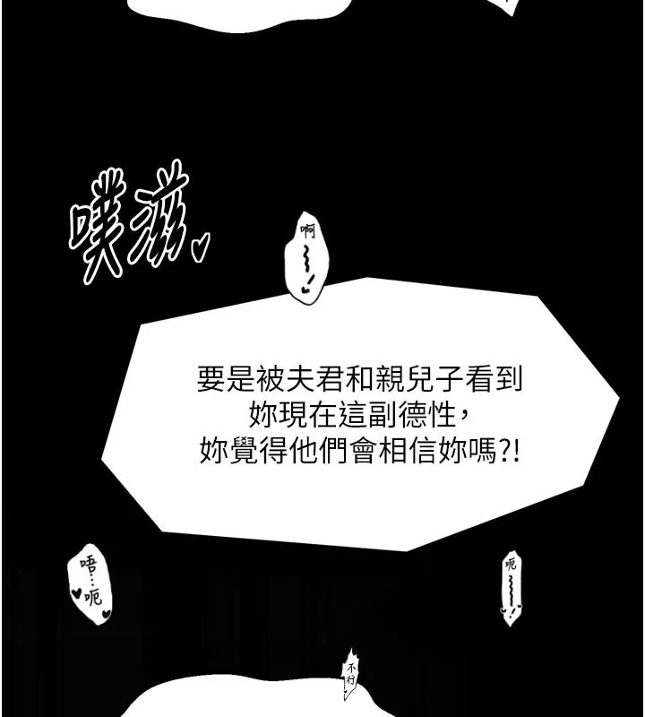 最强家丁 第51話-誘惑兒子的代價 第5页