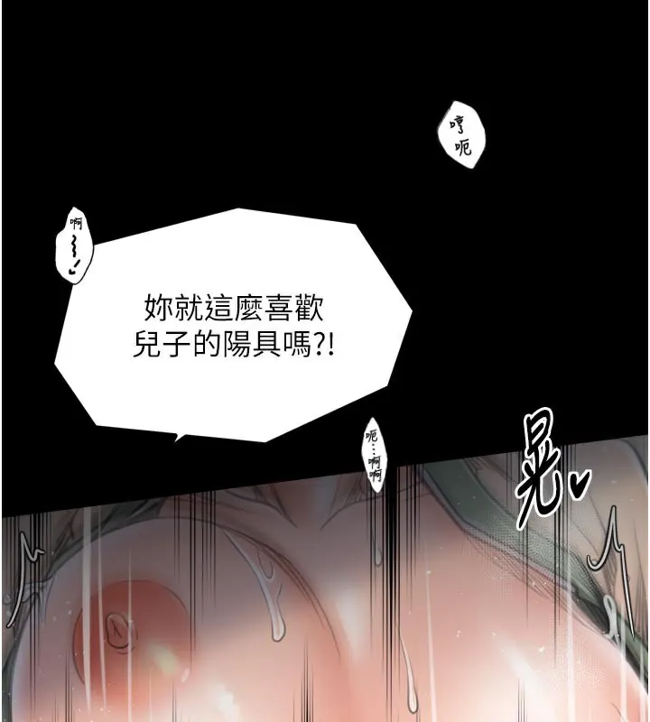 最强家丁 第51話-誘惑兒子的代價 第3页