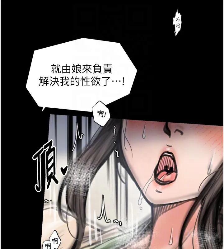 最强家丁 第51話-誘惑兒子的代價 第92页