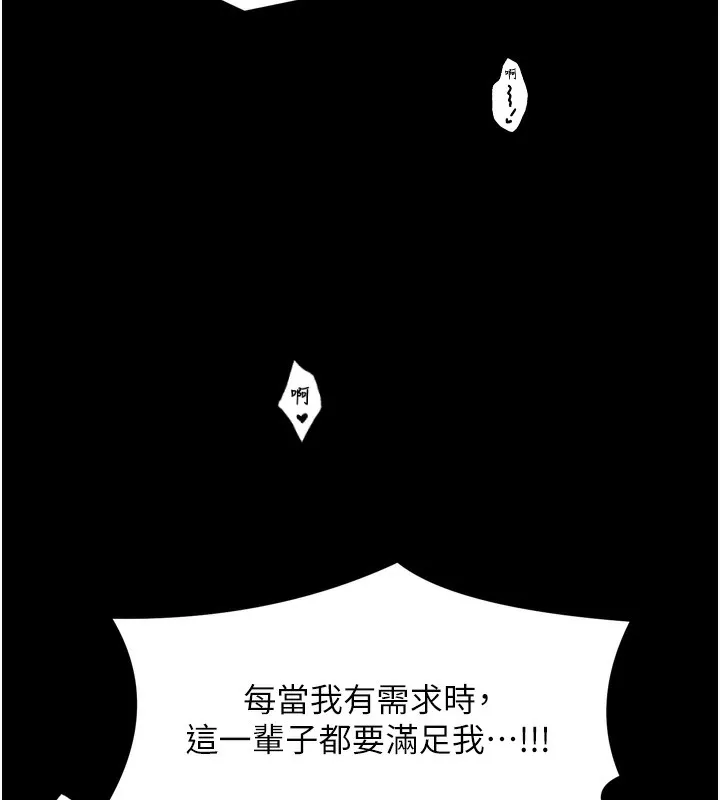 最强家丁 第51話-誘惑兒子的代價 第102页