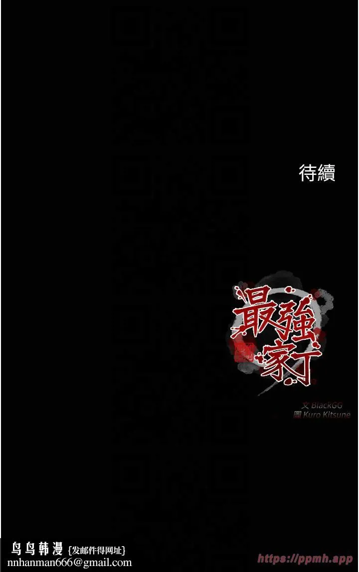 最强家丁 第9話-想著兒子高潮的母親 第55页
