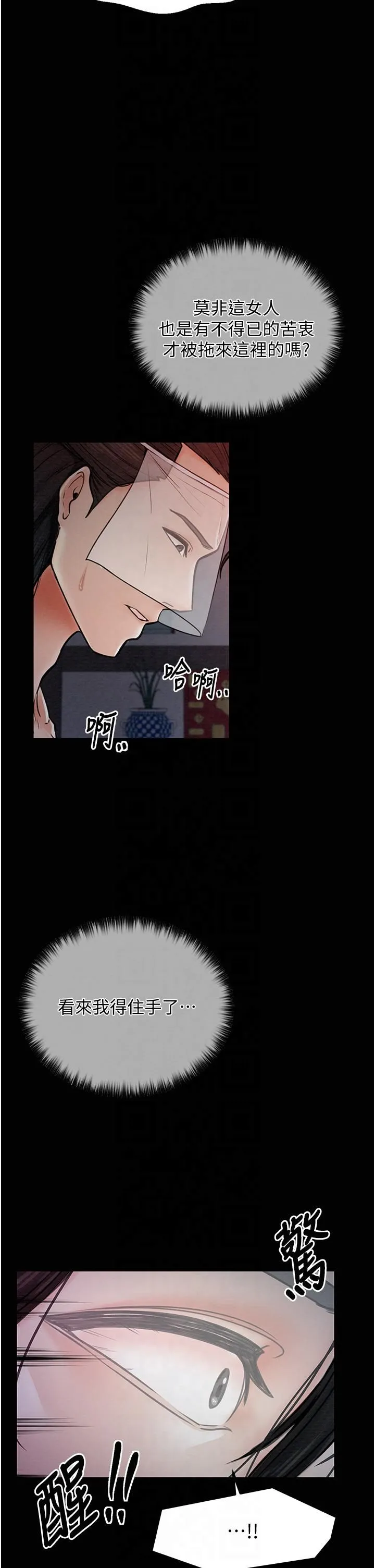 最强家丁 第9話-想著兒子高潮的母親 第2页