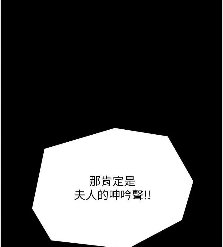 最强家丁 第33話-是夫人的呻吟聲&hellip;! 第17页