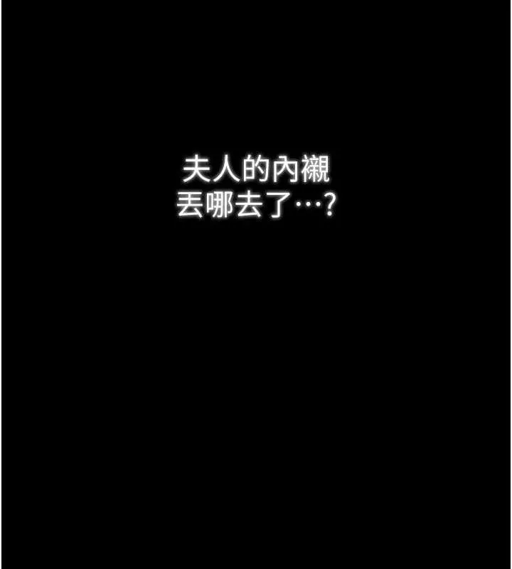 最强家丁 第33話-是夫人的呻吟聲&hellip;! 第165页