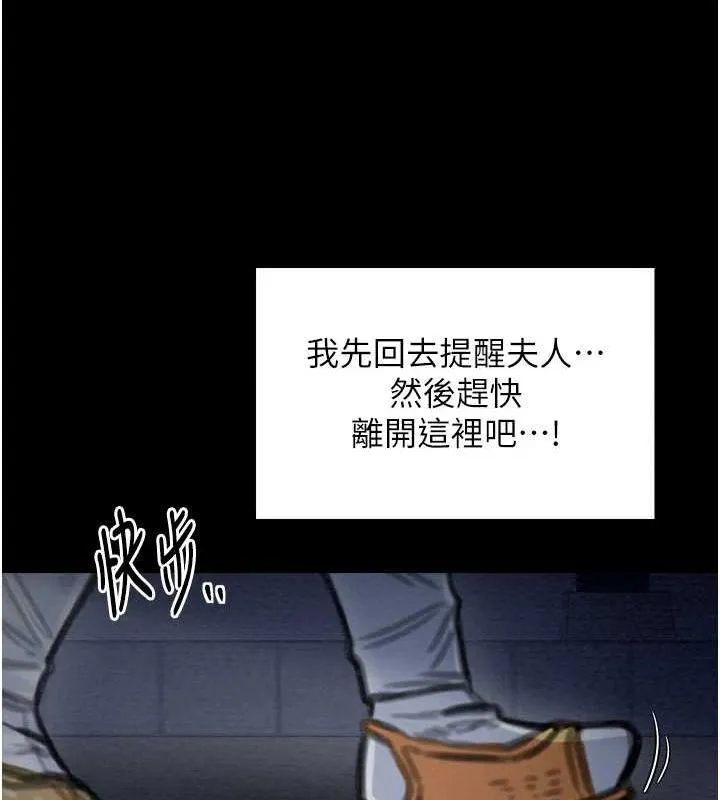 最强家丁 第33話-是夫人的呻吟聲&hellip;! 第176页