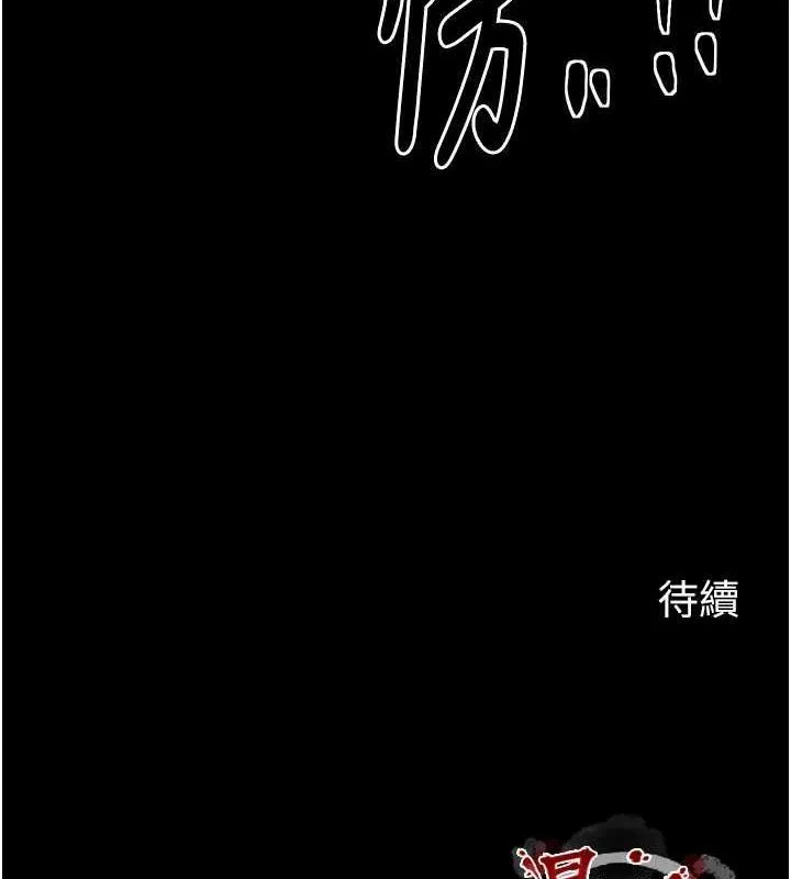 最强家丁 第33話-是夫人的呻吟聲&hellip;! 第192页