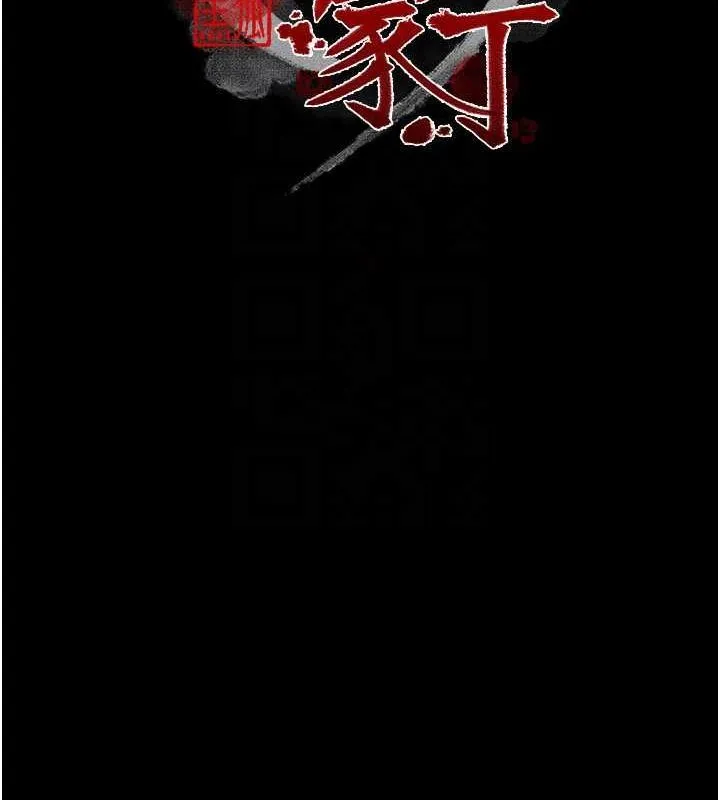 最强家丁 第33話-是夫人的呻吟聲&hellip;! 第20页