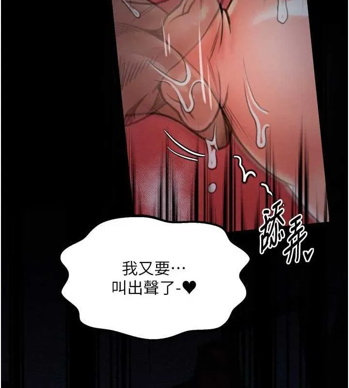 最强家丁 第33話-是夫人的呻吟聲&hellip;! 第87页