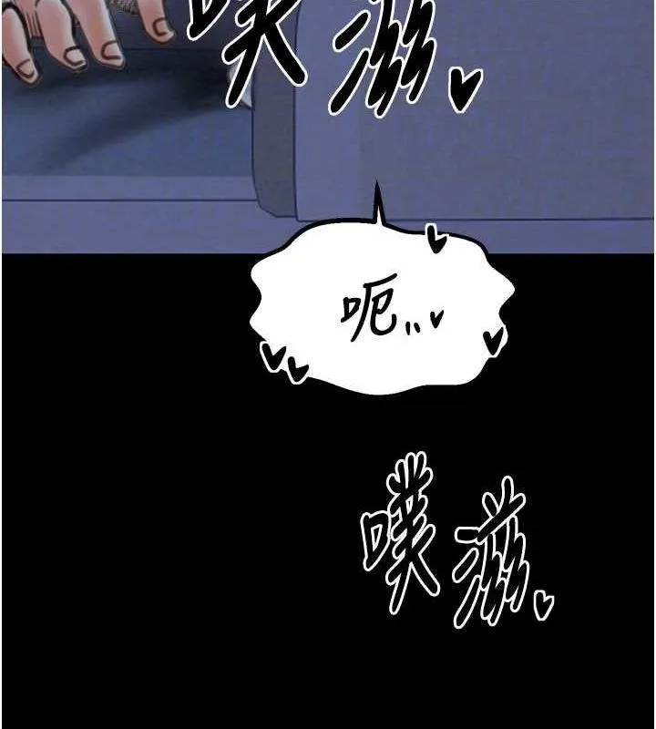最强家丁 第33話-是夫人的呻吟聲&hellip;! 第79页