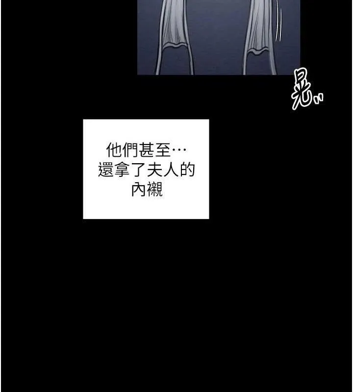 最强家丁 第33話-是夫人的呻吟聲&hellip;! 第173页