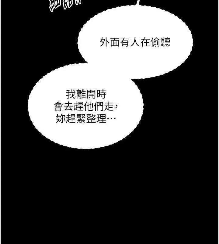 最强家丁 第33話-是夫人的呻吟聲&hellip;! 第183页