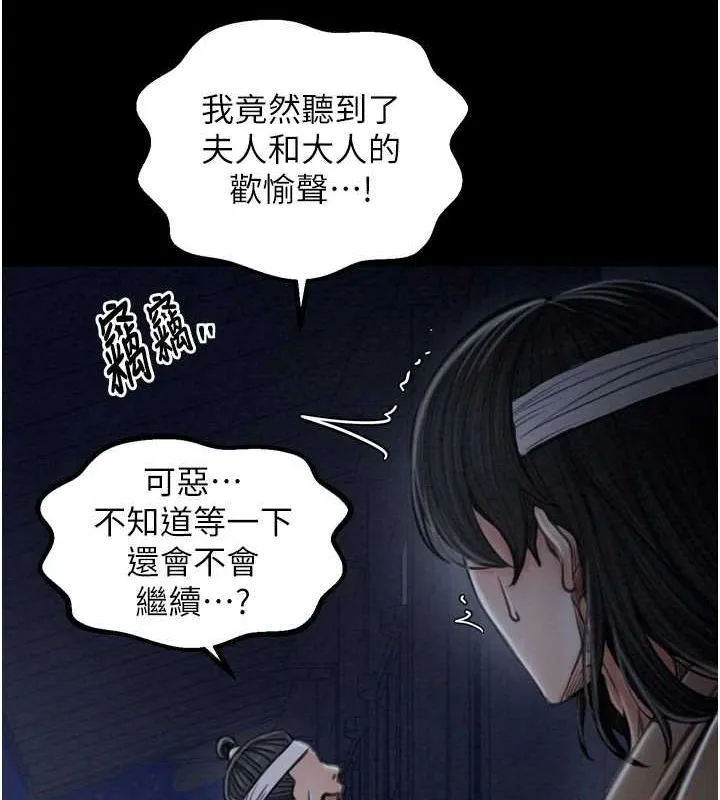 最强家丁 第33話-是夫人的呻吟聲&hellip;! 第169页
