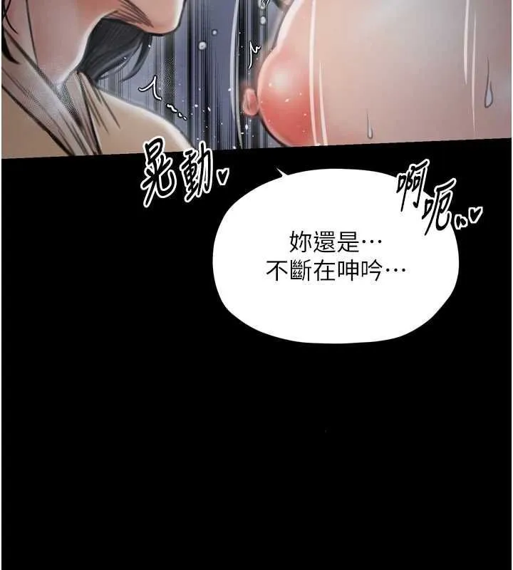 最强家丁 第33話-是夫人的呻吟聲&hellip;! 第81页